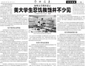 The Xinhua News Agency reported in its Chinese-language newspaper on the NPI survey of food security at UC campuses.