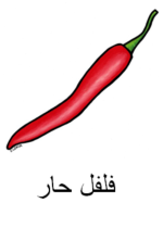 Chile Pepper Arabic