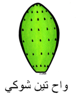 Nopalitos Arabic