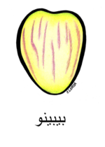 Pepino Arabic