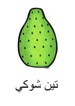 Cactus Pear Arabic