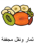 Fruits & Nuts, Dried Arabic