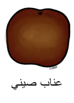 Jujube Arabic