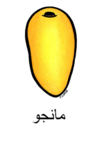 Mango Arabic