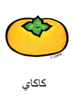 Persimmon Arabic
