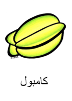 Starfruit Arabic
