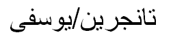Mandarin Arabic Text