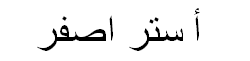 Yellow Aster Arabic Text